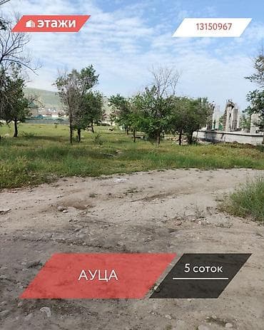 5 соток at lalafo.kg 5 соток