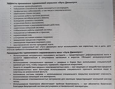 Мед. товарлар: Согревающий массажный мат Nuga Best .ОРИГИНАЛ. Отличное состояние — 9