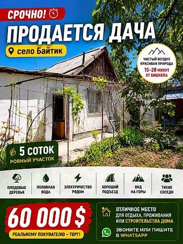 бишкек участка: 5 соток, Бизнес үчүн, Кызыл китеп — 1