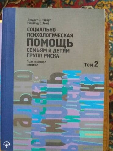 психология книги: Книги по психологии и социальной работе — 5