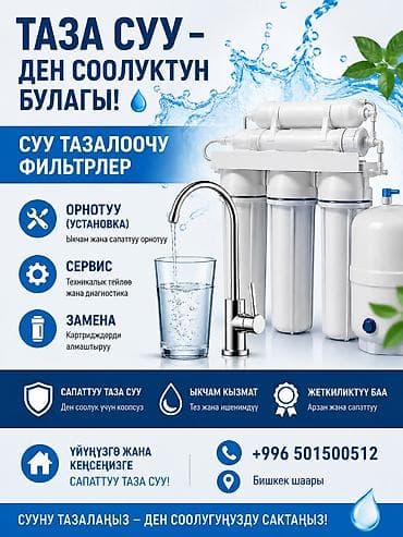 Фильтры для очистки воды с установкой и обслуживанием. Предлагается