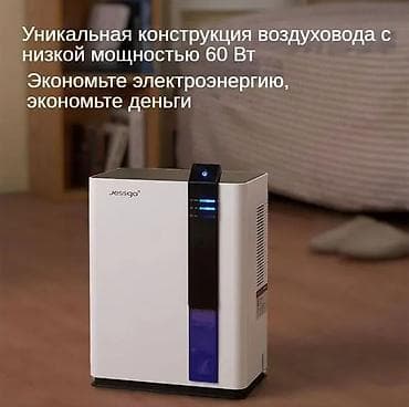 осушитель воздух: ДОМАШНИЙ ОСУШИТЕЛЬ ВОЗДУХА JESSGA H2 2.6Л — СУХОЙ ВОЗДУХ И КОМФОРТ В — 8