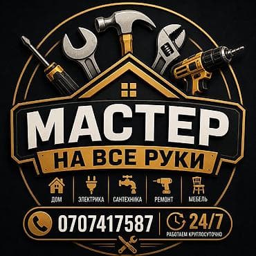 Ремонт под ключ: Мастер на все руки — бытовые и ремонтные работы под ключ. Услуги: - — 1