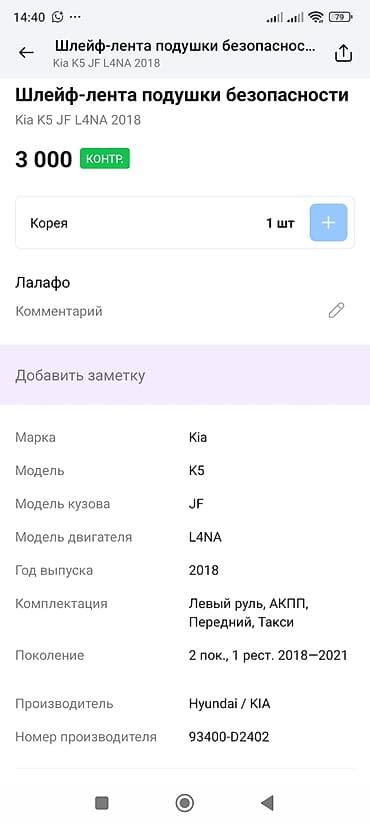 hyunda: Рулевой шлейф Kia 2018 г., Оригинал — 2