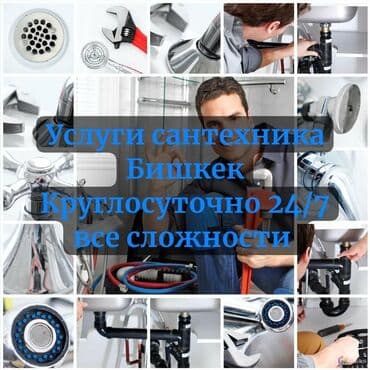 полиэтиленовые трубы цена в бишкеке: Ремонт сантехники Больше 6 лет опыта — 2