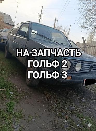 Транспорт: Volkswagen Golf: 2026 г., 1.8 л — 1
