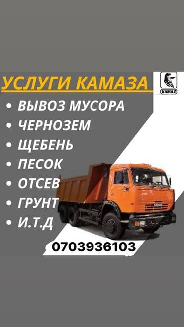 строительные мешки: Отсев, Для стяжки, Камаз, Зил — 2