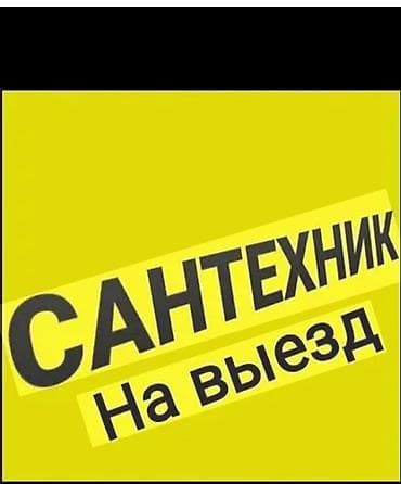установка 1 с: Услуги сантехника выезд в вичерние время звоните у кого какие проблемы — 1