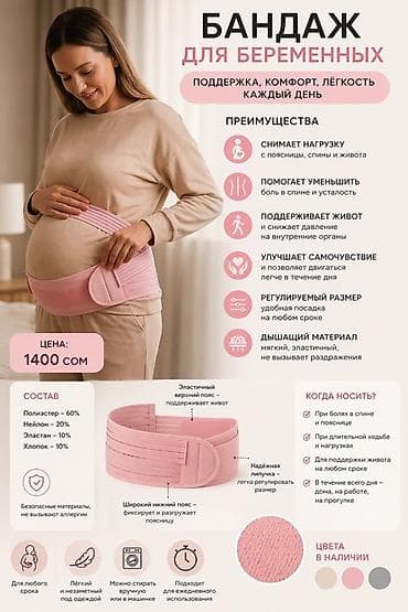 карсет для беременных: Бандаж для беременных (розовый)(бежевый) - Назначение: поддержка — 3