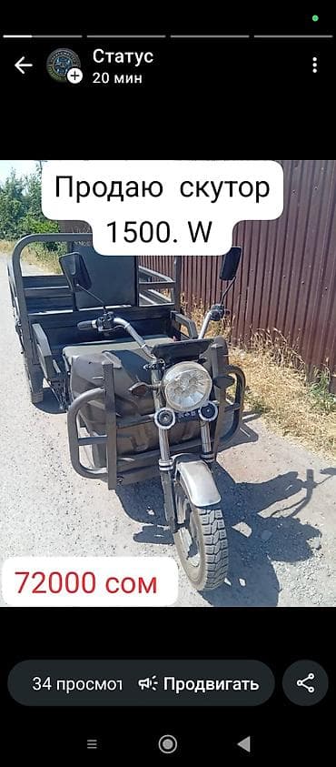 каракол мото: Электрический трёхколёсный грузовой скутер (трицикл) 1500 W. Основные — 1
