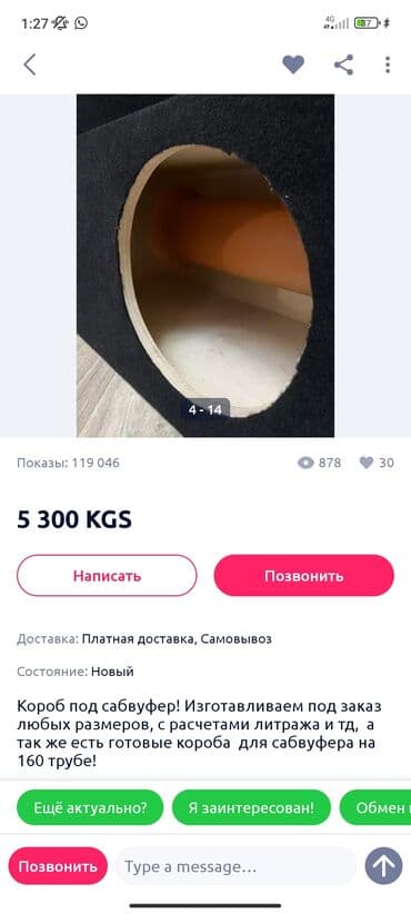 авто пулт: САБВУФЕР УРАЛ МОЛОТ 12 КОРОБ ФАНЕРА 18mm собирали в России мастера — 4