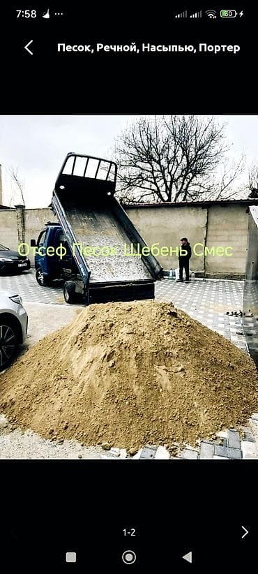 Смесь щебень и отсев, Чистая, Для фундамента, Портер