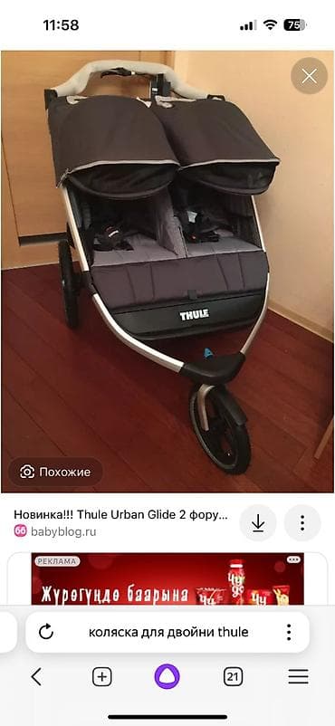 для близнецов: Thule Urban Glide 2 Double — универсальная прогулочная коляска для — 3