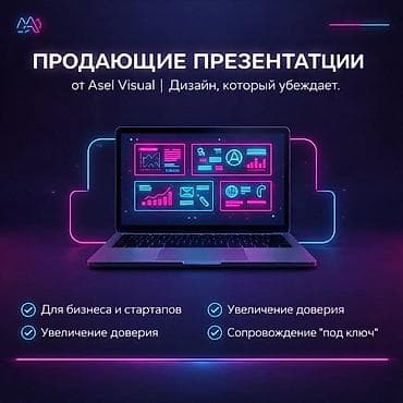 адаптор: Продающие презентации от Asel Visual — дизайн, который убеждает. Что — 1