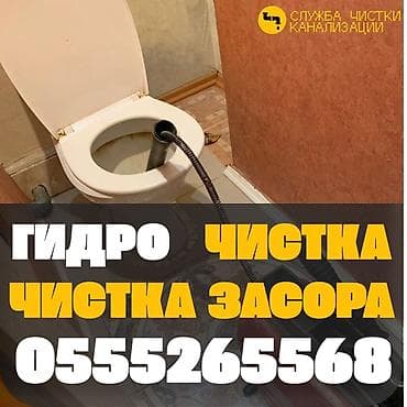 Профессиональная прочистка канализации и устранение засоров. -