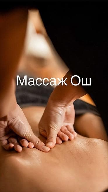 SPA-салон | Массаж at lalafo.kg SPA-салон | Массаж