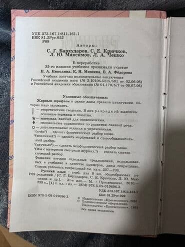 гдз по русскому языку 3 класс справочное пособие узорова нефёдова: Русский язык, 8 класс, Б/у — 2