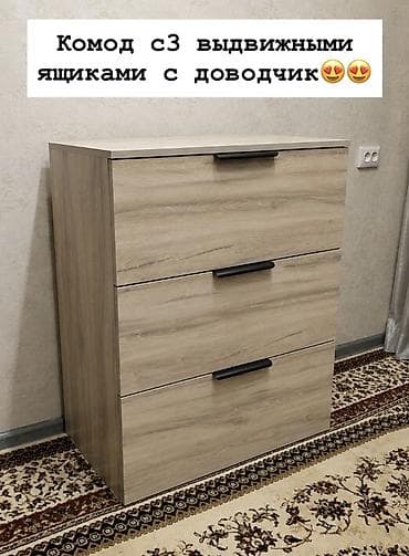 third edition solution: Комод с 3 выдвижными ящиками с доводчиками. - Габариты: ширина 80 см — 1