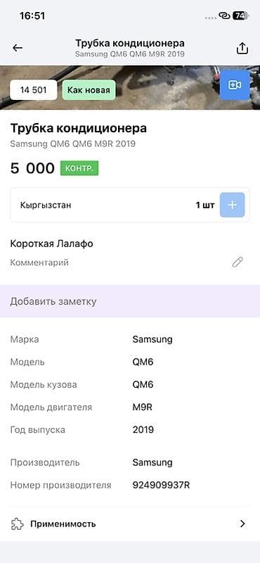 koleos: Трубка кондиционера для Samsung QM6 (Renault Koleos II) с дизельным — 2