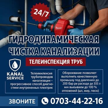 Канализационные работы | Чистка канализации, Чистка засоров Больше 6 лет опыта