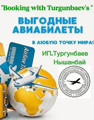 эвро ремонт бишкек: Авиабилеты «Booking with Turgunbaev’s» - Подбор и бронирование — 1