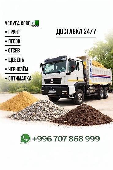 бортовой хово: Заказать Хово, Доставка щебня, угля, песка, чернозема, отсев — 1