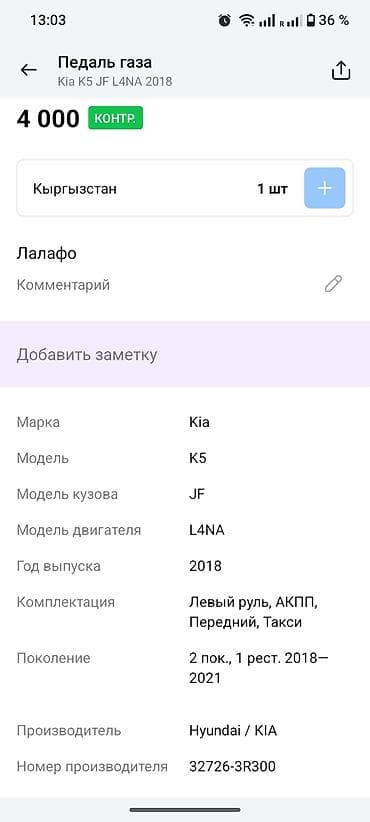 full: Педаль акселератора (электронная, с датчиком положения) для Hyundai / — 8