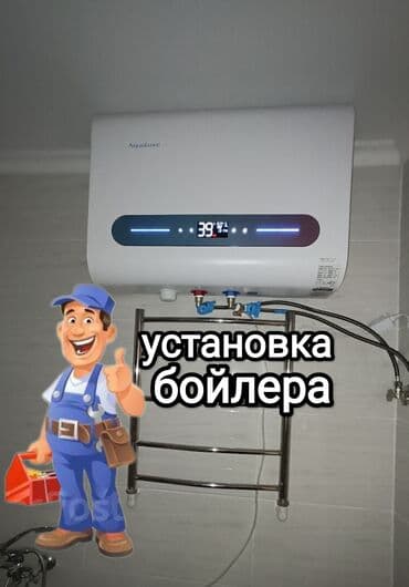 водонагреватели бишкек табылга: Ремонт бойлера водонагревателя Аристон Термекс Мидеа Артель Регент — 6