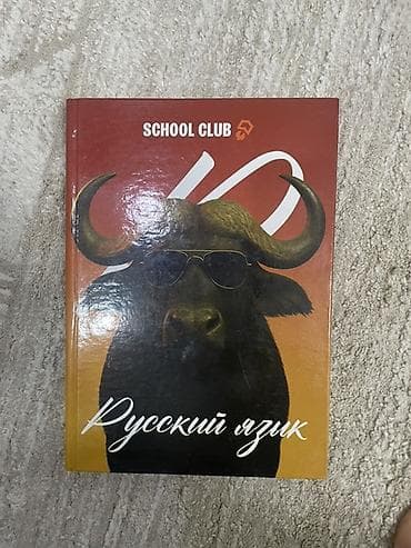 алиса оригинал цена: Продам книги SCHOOL CLUB для подготовки к ОРТ 

по 350сом каждая — 4