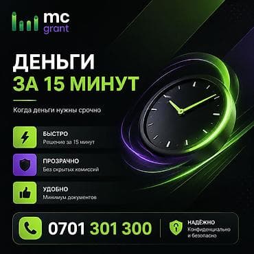 кемин реклама: Компания, Ломбард | Зайым | Кепилсиз — 1