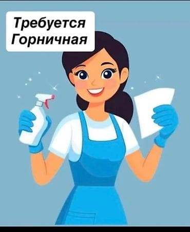 клининговые услуги работа: Требуется Горничная, Оплата: Ежедневно — 1