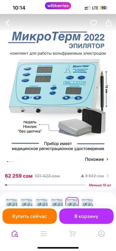 boya микрофон: Эпилятор Чекиттүү эпиляция — 4