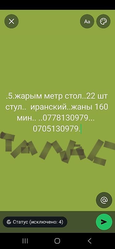 Набор для банкетов/мероприятий: - Стол длиной 5,5 метра (общая длина)
