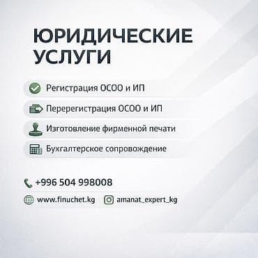 Юридические услуги | Трудовое право, Финансовое право | Консультация, Аутсорсинг