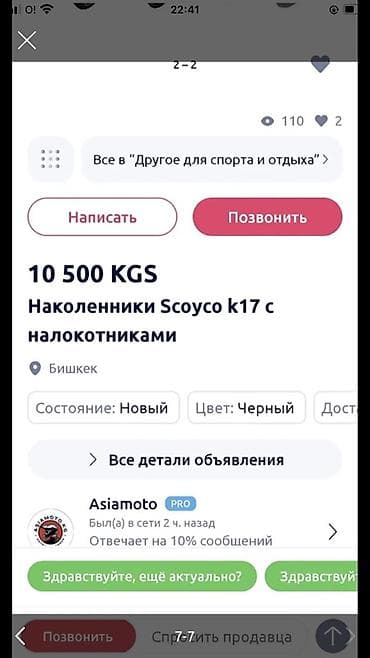 sc project: Наколенники и налокотники SCOYCO (комплект) K 17 - Тип — 7