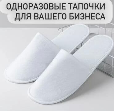 женские брендовые туфли недорого: Одноразовые тапочки для вашего бизнеса - Модель: закрытый носок — 1