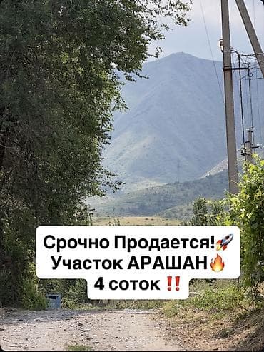 Земельные участки: 4 соток, Для строительства, Красная книга, Тех паспорт, Договор купли-продажи — 1