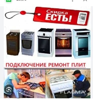 сенсорные плиты: Рем Ремонт духовки. Ремонт электрооборудования . Ремонт электроплиты — 1
