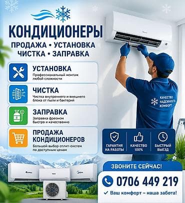 Кондиционеры — продажа, установка, чистка, заправка. Услуги: -