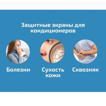 дефлектор для потолочного кондиционера бишкек: Кондиционер — 2