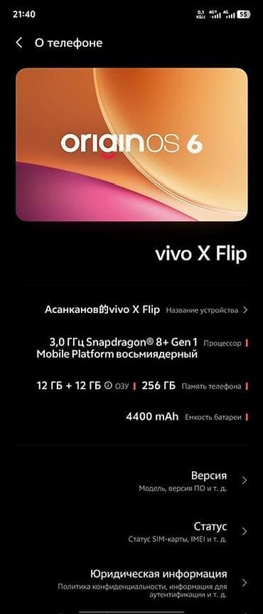 14 про айфон бу: Vivo X Flip, Б/у, 256 ГБ, цвет - Золотой — 6