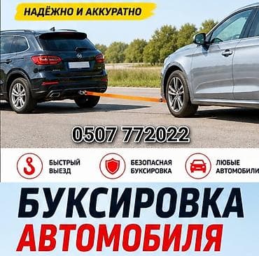 буксировки: Услуга: буксировка автомобилей Описание: - Надёжная и аккуратная — 1