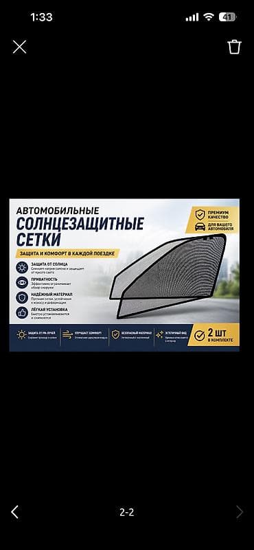 сетка для: Солнцезащитный экран, Новый, Платная доставка — 1