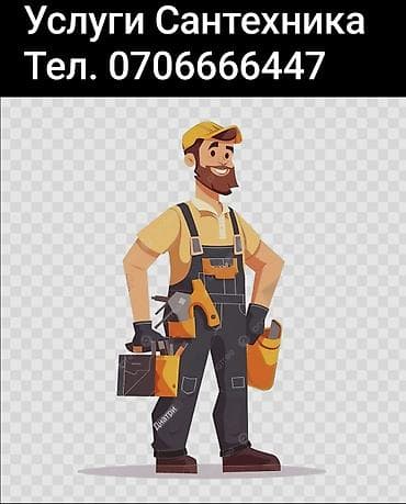 пресс зажим: Ремонт сантехники Больше 6 лет опыта — 9