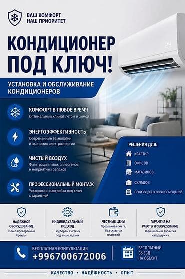 рассрочка кондец: Установка и обслуживание кондиционеров «под ключ» Что входит: - — 1