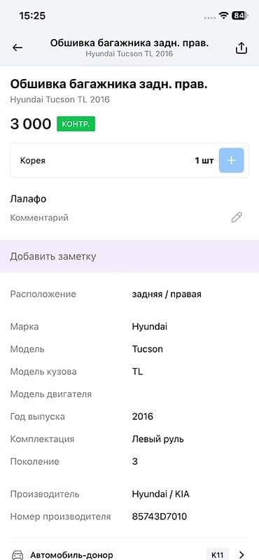 Топливные баки: Дверная карта Hyundai 2016 г., Оригинал — 2