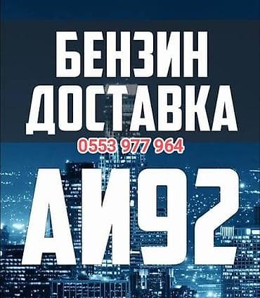 hyper fuel: Доставка Бензин, Дизель, Солярка — 1