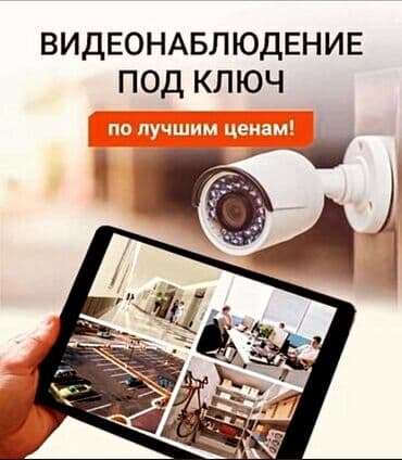 установка отопления в частном доме цена бишкек: Установка видео камеры в офисы частный дом,котеджи,магазин,и,т,д. Цены — 10