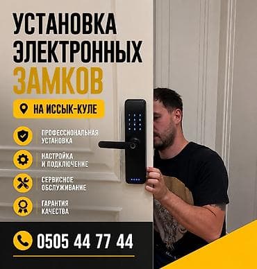сейф с электронным замком: Иссык-Куль установка и монтаж электронных замков для гостиниц, отелей — 1