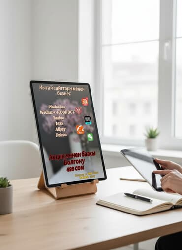 Онлайн-курс/услуга по запуску бизнеса на китайских сайтах. Что at lalafo.kg Онлайн-курс/услуга по запуску бизнеса на китайских сайтах. Что